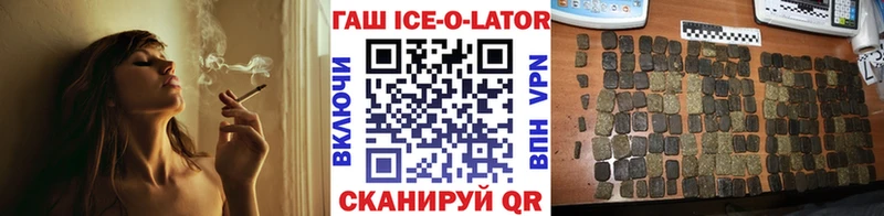 ГАШИШ Ice-O-Lator  Козловка 